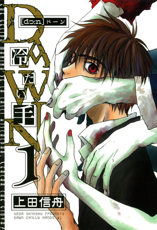 Manga: Dawn: Tsumetai Te
