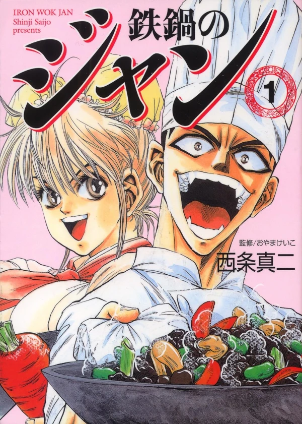 Manga: Iron Wok Jan!