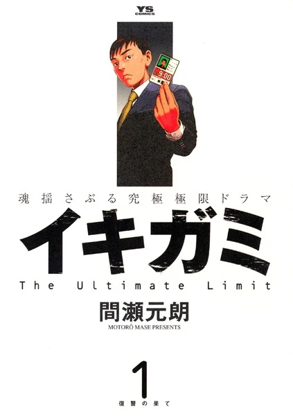 Manga: Ikigami: The Ultimate Limit