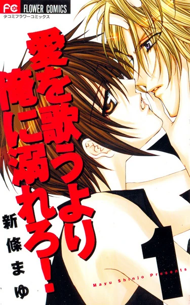 Manga: Ai Ore! Love Me!