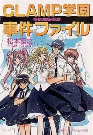 Manga: Clamp School Paranormal Investigators
