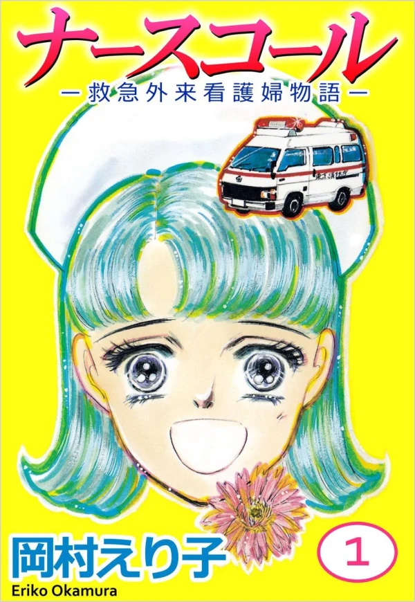 Manga: Nurse Call: Kyuukyuu Gairai Kangofu Monogatari