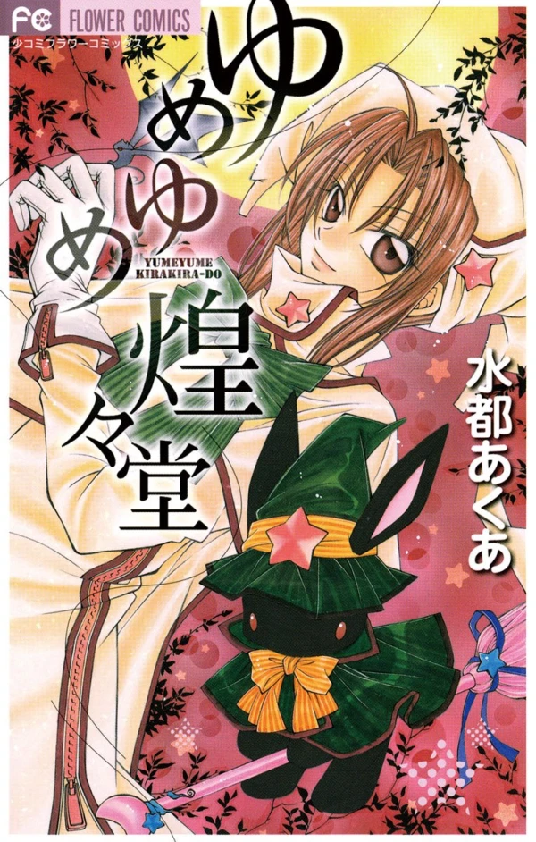 Manga: Yume Kira Dream Shoppe