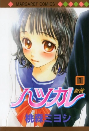Manga: Hatsukare