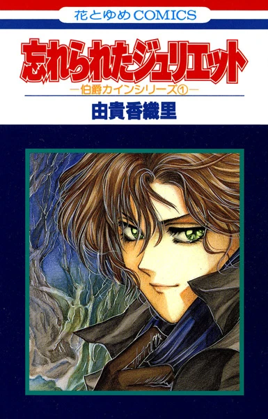 Manga: The Cain Saga
