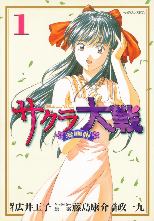 Manga: Sakura Taisen