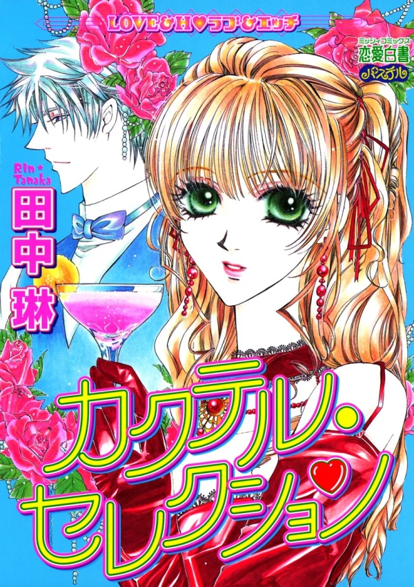 Manga: Cocktail Selection