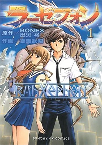 Manga: RahXephon