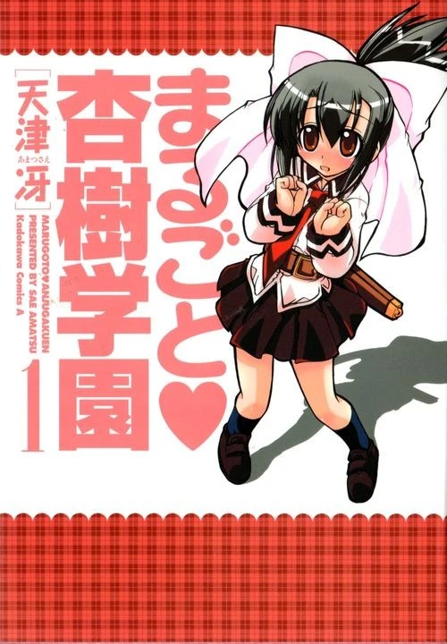 Manga: Marugoto Anjugakuen