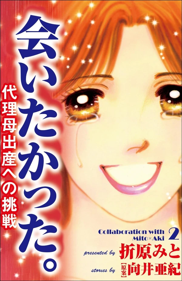 Manga: Aitakatta.: Dairihaha Shussan e no Chousen