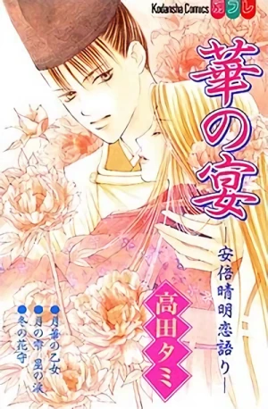 Manga: Abenoseimei Koigatari: Hana no Utage