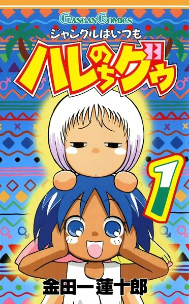 Manga: Jungle wa Itsumo Hale Nochi Guu
