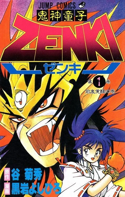 Manga: Kishin Douji Zenki