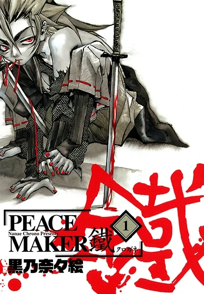 Manga: Peace Maker Kurogane