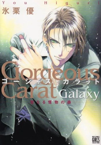 Manga: Gorgeous Carat Galaxy
