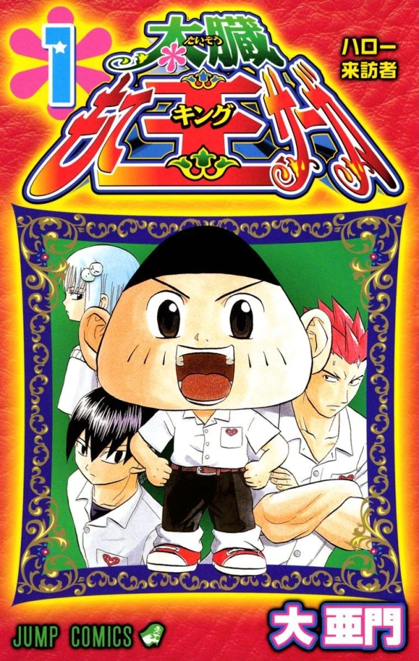 Manga: Taizou Mote King Saga