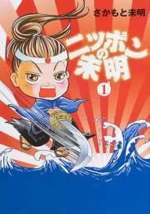 Manga: Nippon no Mimei