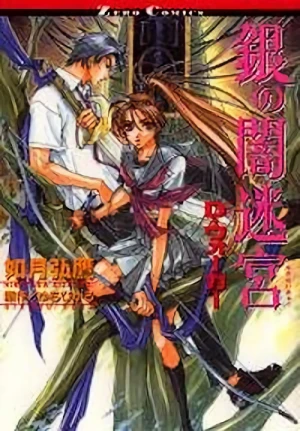 Manga: Gin no Yamimeikyuu: D. Walker