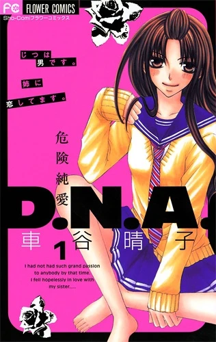 Manga: Kiken Jun’ai D.N.A.