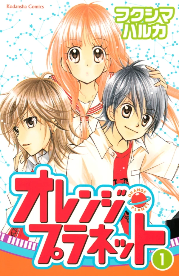 Manga: Orange Planet