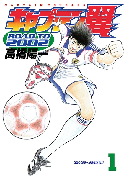 Manga: Captain Tsubasa: Road to 2002