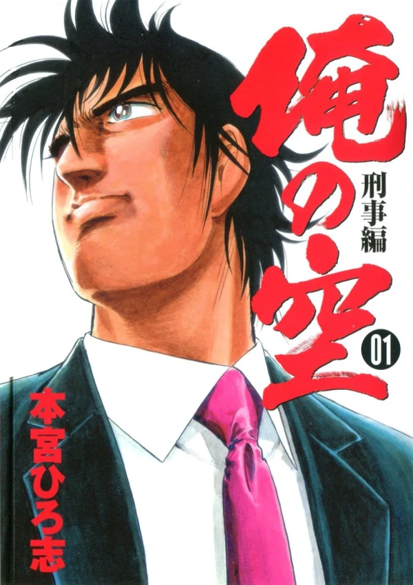 Manga: Ore no Sora: Yasuda Ippei, Arata naru Tabidachi