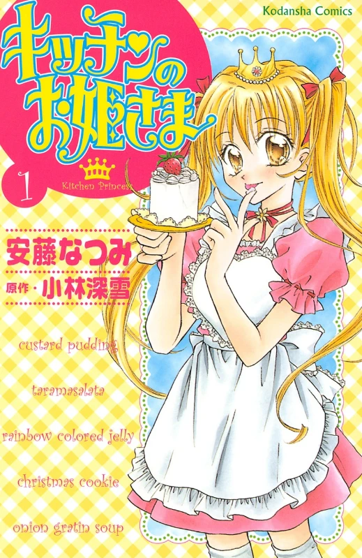 Manga: Kitchen Princess