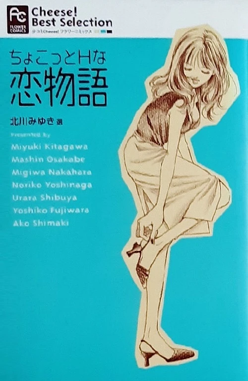 Manga: Chokotto H na Koimonogatari