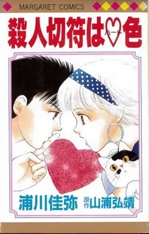 Manga: Satsujin Kippu wa Heart-iro