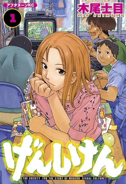Manga: Genshiken: The Society for the Study of Modern Visual Culture