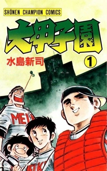 Manga: Dai Koushien