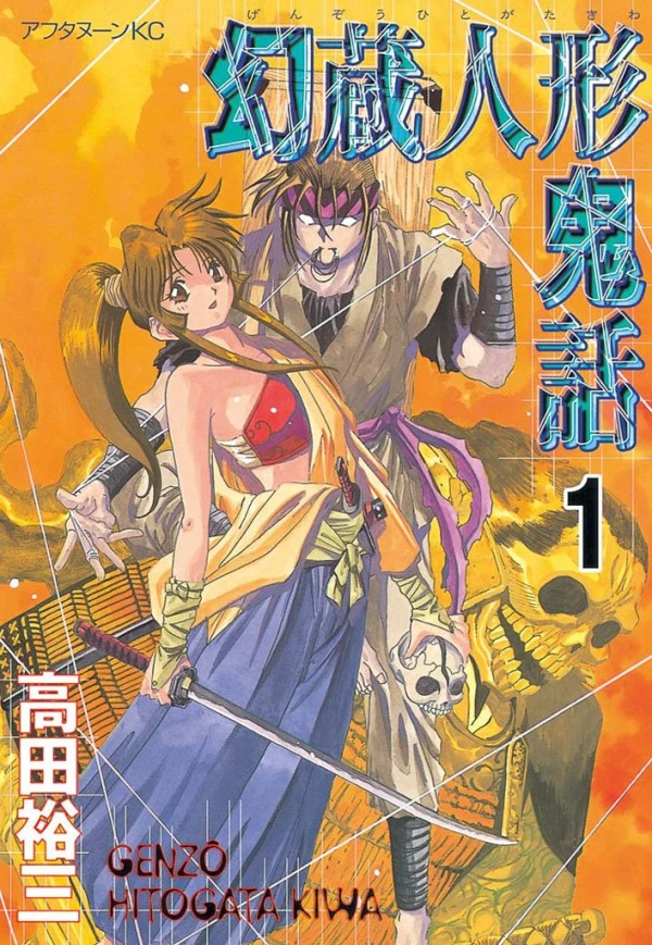 Manga: Genzou Hitogata Kiwa