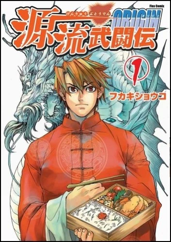 Manga: The Battle of Genryu: Origin