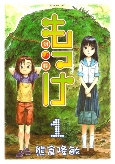 Manga: Mokke