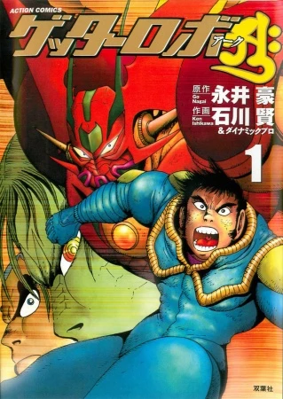 Manga: Getter Robo Ark
