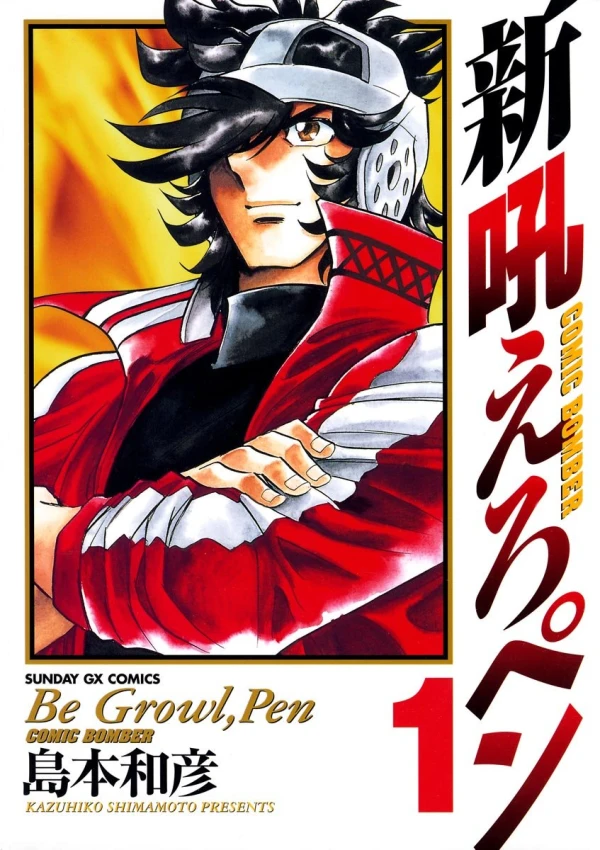 Manga: Shin Hoero Pen
