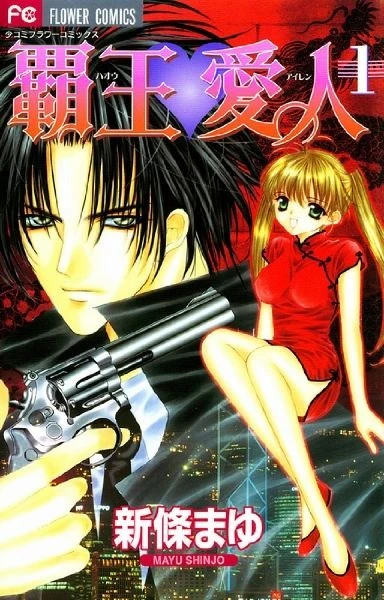 Manga: Despotic Lover