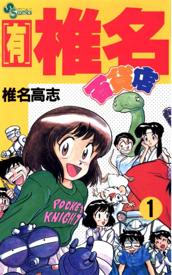 Manga: Yuugen Shiina Daihyakkaten