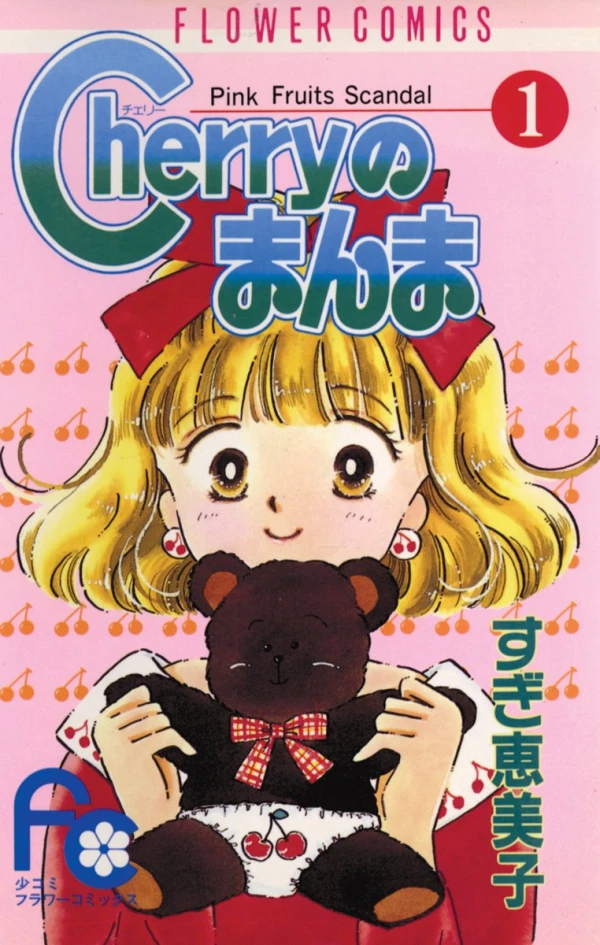 Manga: Cherry no Manma