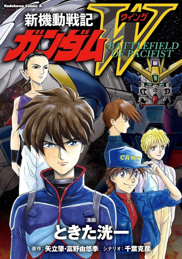 Manga: Mobile Suit Gundam Wing: Battlefield of Pacifists