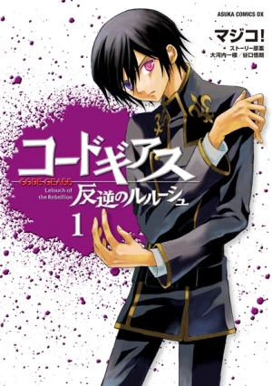 Code Geass: Lelouch of the Rebellion (Manga) –