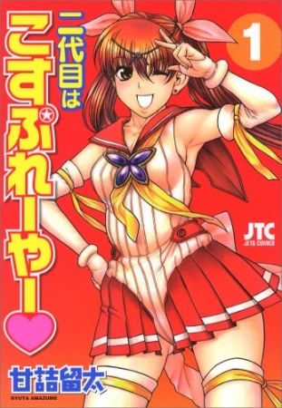 Manga: Nidaime wa Cosplayer