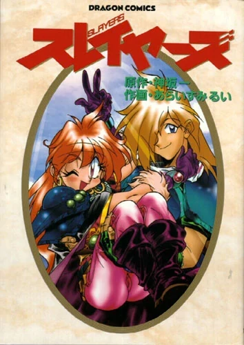 Manga: Slayers: Medieval Mayhem