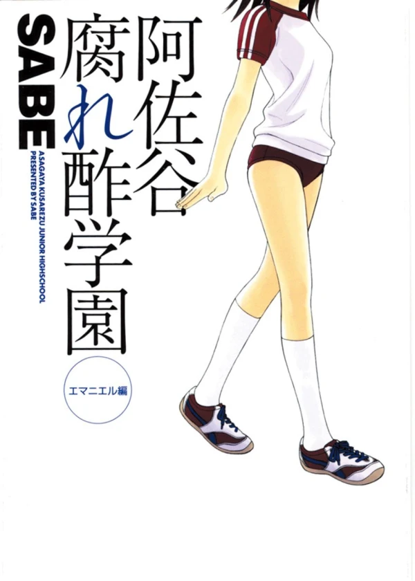 Manga: Asagaya Kusarezu Gakuen