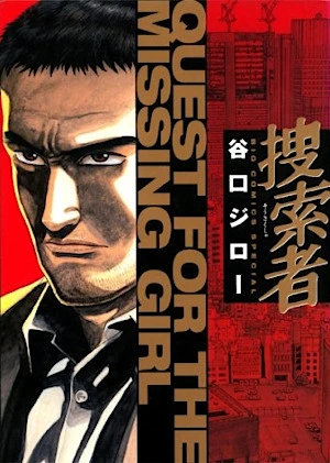 Manga: Quest for the Missing Girl
