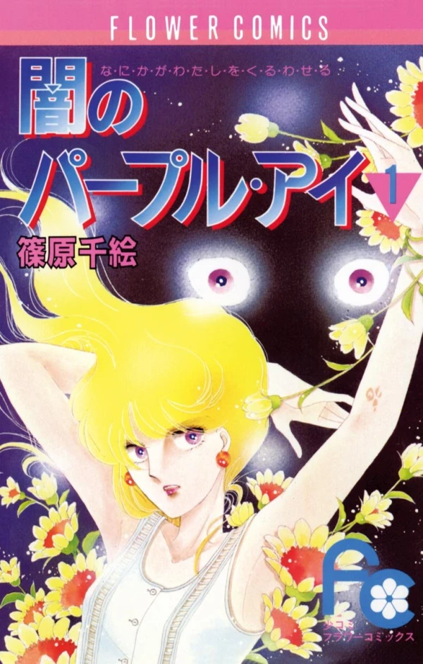 Manga: Yami no Purple Eye