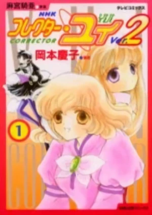 Manga: Corrector Yui Ver.2