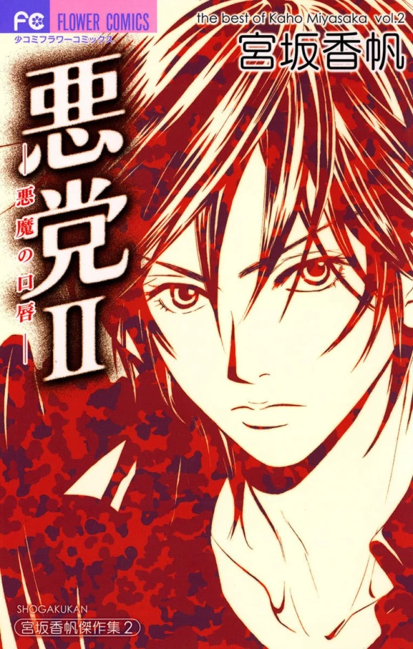 Manga: Akutou 2: Akuma no Kuchibiru