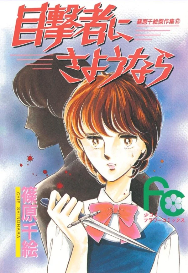 Manga: Mokugekisha ni Sayounara