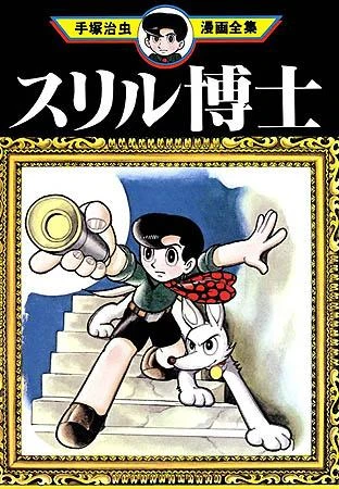 Manga: Thrill Hakase